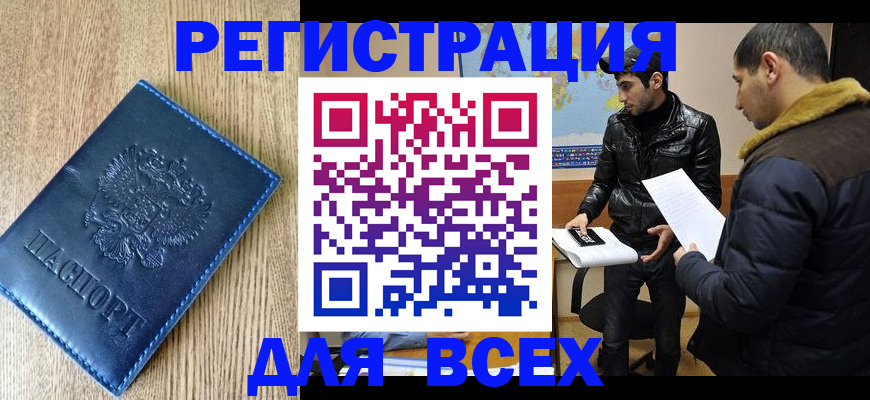 прописка штамп в Острогожске