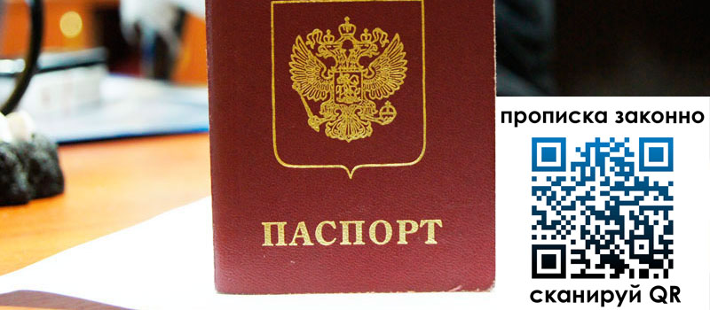 регистрация в Острогожске прописка в Острогожске